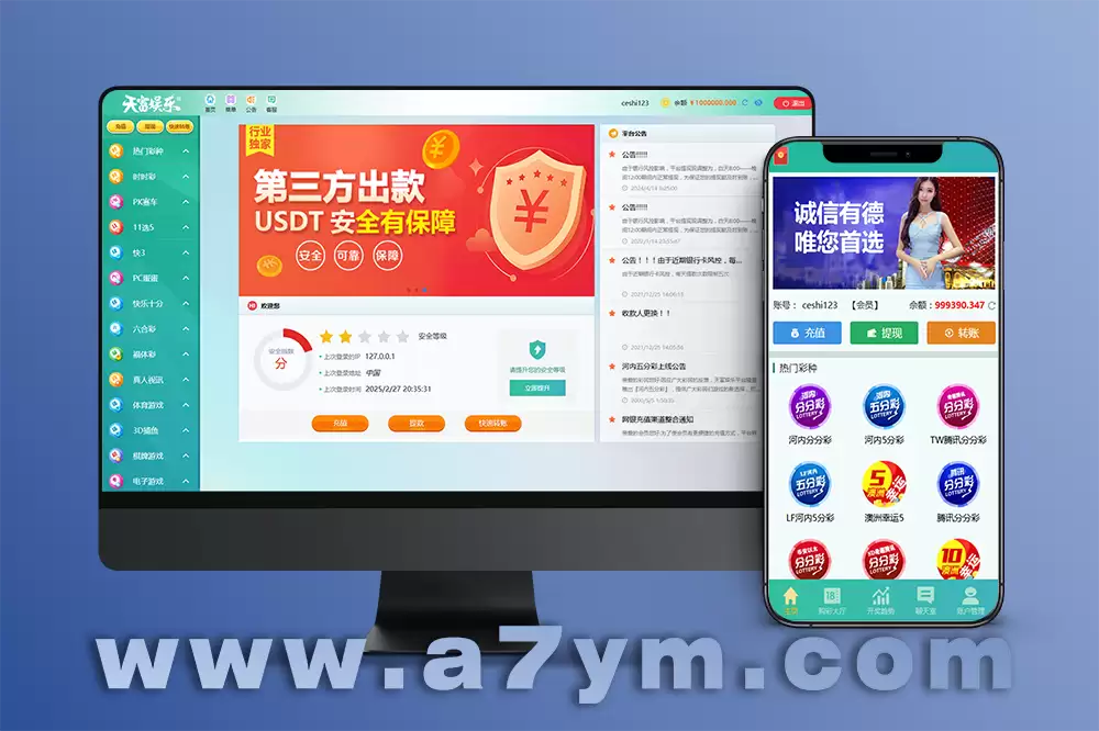 高端时时彩可控系统源码，天富娱乐彩票源码，双玩法带番摊，支持自动开奖对接NG游戏接口